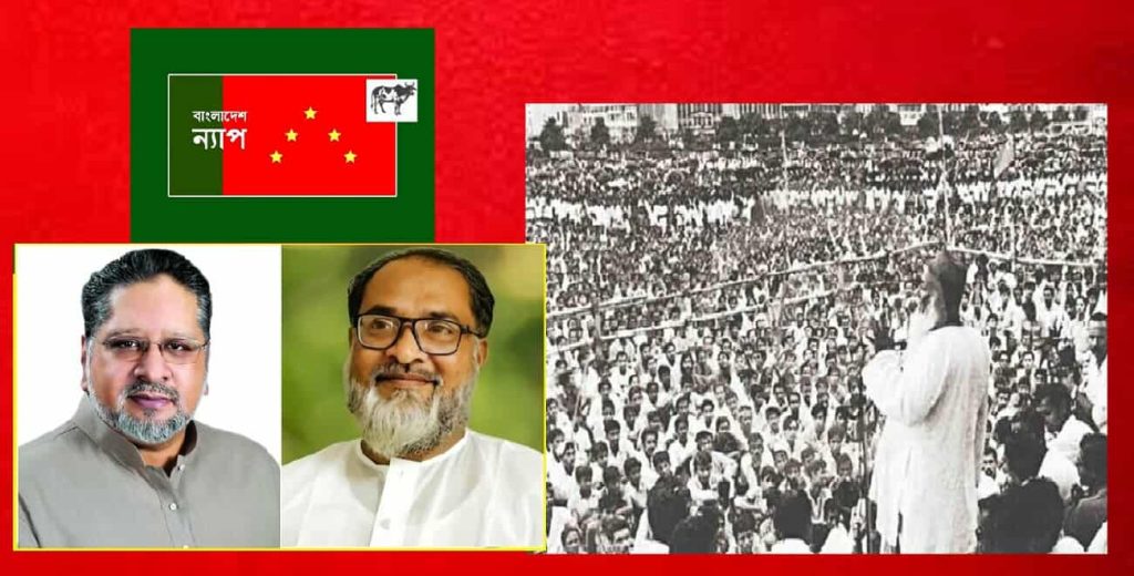 ফারাক্কা লংমার্চ পানি আগ্রাসনের বিরুদ্ধে অনুপ্রেরনা : বাংলাদেশ ন্যাপ