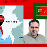 আরাকানকে ‘মানবিক করিডোর’ দেওয়া চরম ঝুঁকিপূর্ণ : বাংলাদেশ ন্যাপ