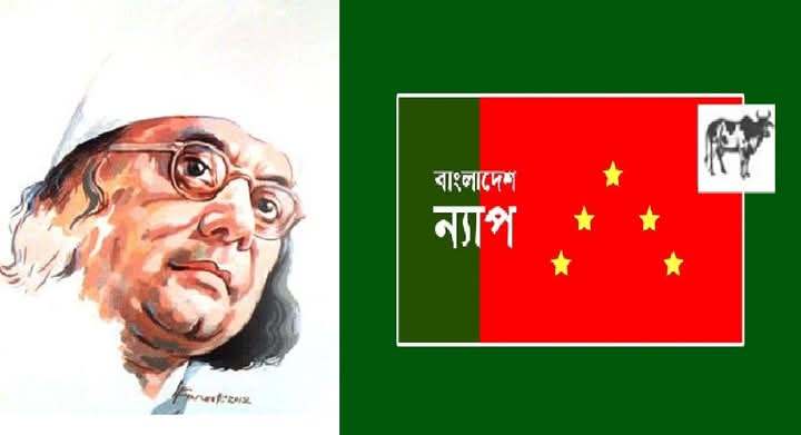 নজরুলের দর্শন দিয়েছে নব পথের সন্ধ্যান : বাংলাদেশ ন্যাপ