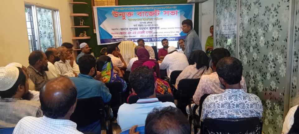 কামারখাড়া ইউনিয়নের উন্মুক্ত বাজেট ঘোষণা