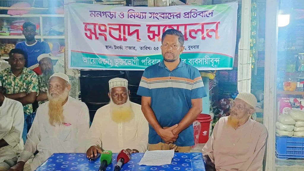 জামালপুরে পত্রিকায় ‘মনগড়া ও মিথ্যা’ সংবাদে ব্যবসায়ীদের প্রতিবাদ