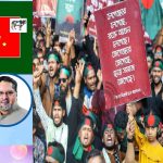 জুলাই অভ্যুত্থানের কাঙ্খিত দেশ বিনির্মান করতে হবে : বাংলাদেশ ন্যাপ