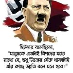 জনপ্রিয় লেখক হারুন-অর-রশিদ মজুমদার  এর লেখা-সাম্প্রতিক রাজনৈতিক প্রেক্ষাপট