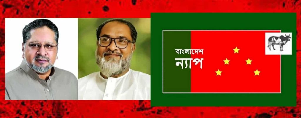 মিটফোর্ড ও খুলনার বর্বরতা জাতিকে স্তম্ভিত করেছে : বাংলাদেশ ন্যাপ
