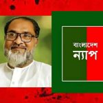 মিটফোর্ড ও খুলনার বর্বরতা জাতিকে স্তম্ভিত করেছে : বাংলাদেশ ন্যাপ