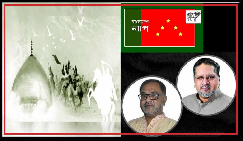 আশুরার শিক্ষা অন্যায়ের বিরুদ্ধে প্রতিবাদ : বাংলাদেশ ন্যাপ