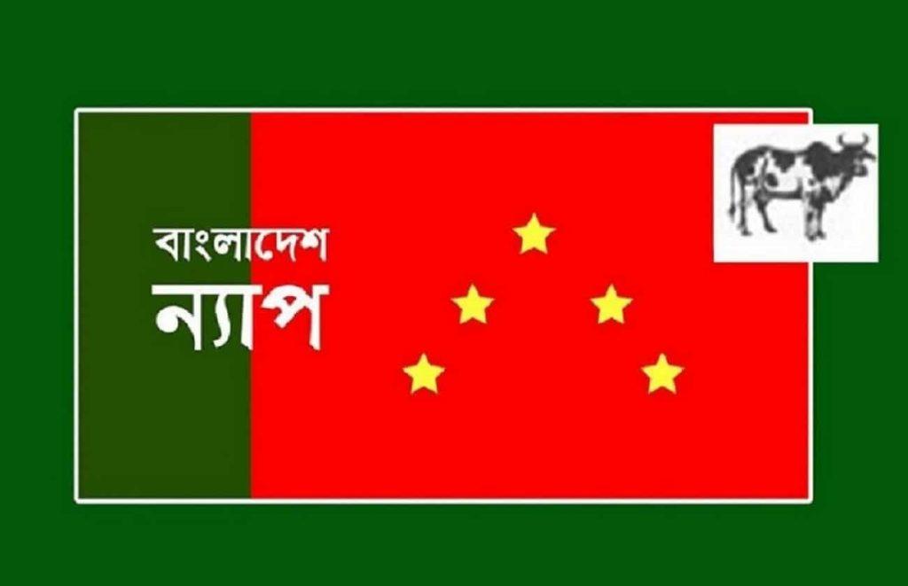 গোপালগঞ্জে সন্ত্রাসী হামলায় উদ্বিগ্ন বাংলাদেশ ন্যাপ