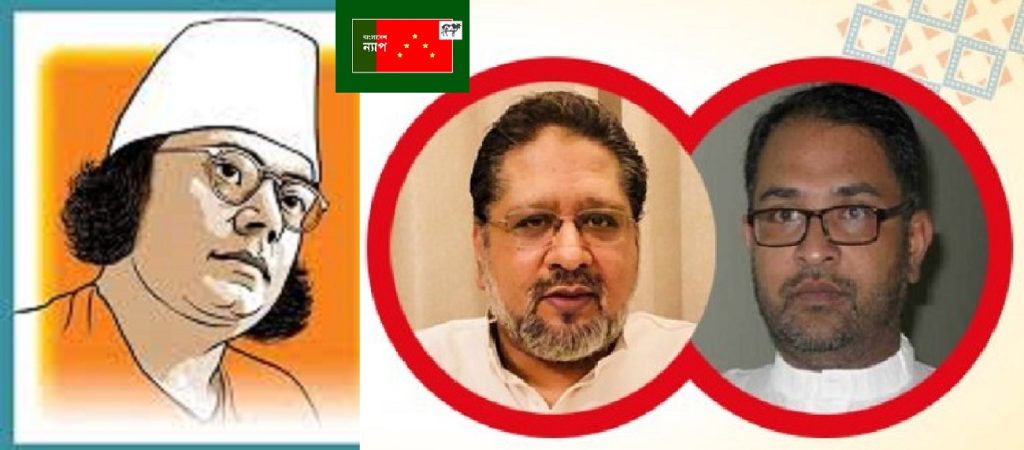 কাজী নজরুল-বাংলাদেশ অবিভাজ্য : বাংলাদেশ ন্যাপ