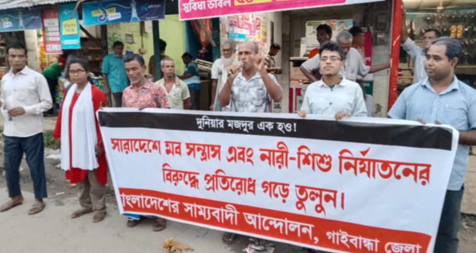 জুলাই অভ্যুত্থান পরবর্তী সময়ে চলমান দেশ পরিস্থিতি নিয়ে বাংলাদেশের সাম্যবাদী আন্দোলন গাইবান্ধা জেলা শাখার পথসভা অনুষ্ঠিত।