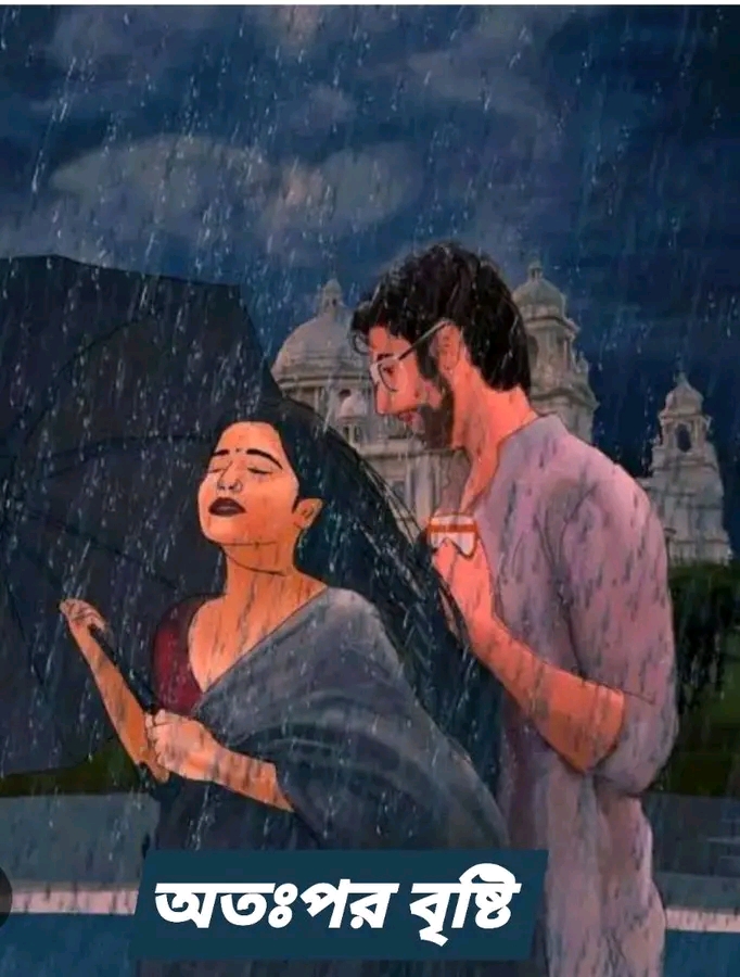 লেখিকা রুকসাত জাহান এর লেখা উপন্যাস:অতঃপর বৃষ্টি