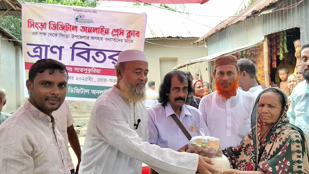 সিংড়া ডিজিটাল অনলাইন প্রেস ক্লাবের উদ্যোগে বন্যার্তদের মাঝে ত্রাণ বিতরণ