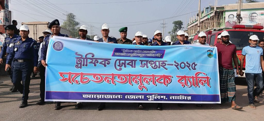 সিংড়ায় ব্যতিক্রমী আয়োজনে শুরু হলো ট্রাফিক সেবা সপ্তাহ