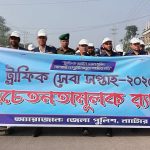 সিংড়ায় ব্যতিক্রমী আয়োজনে শুরু হলো ট্রাফিক সেবা সপ্তাহ