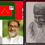 ১৭ নভেম্বর ৪৯তম মৃত্যুবার্ষিকী মওলানা ভাসানীকে অবহেলা ইতিহাস ক্ষমা করবে না : বাংলাদেশ ন্যাপ