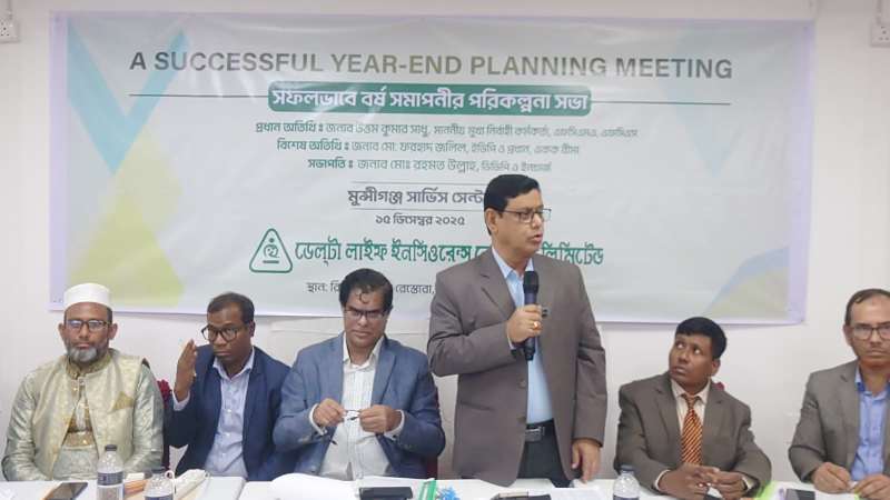মুন্সিগঞ্জে ডেলটা লাইফে বর্ষ সমাপনীর পরিকল্পনা সভা অনুষ্ঠিত