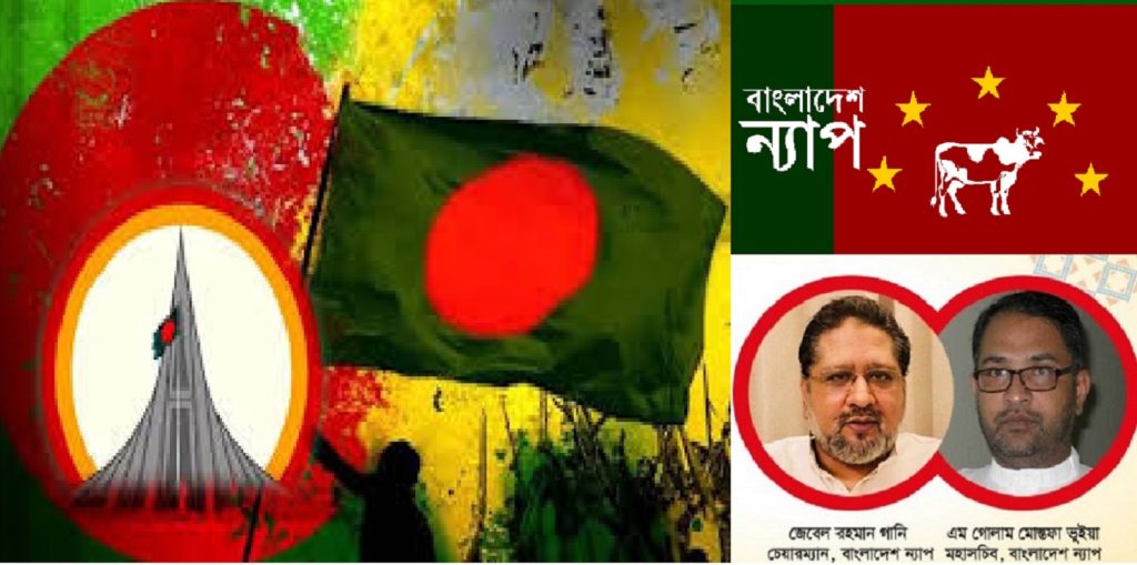 মহান বিজয় দিবসে শ্রদ্ধা : ৭১ ও ২৪’র বিজয়ের চেতনাকে ধ্বংসের ষড়যন্ত্র চলছে : বাংলাদেশ ন্যাপ