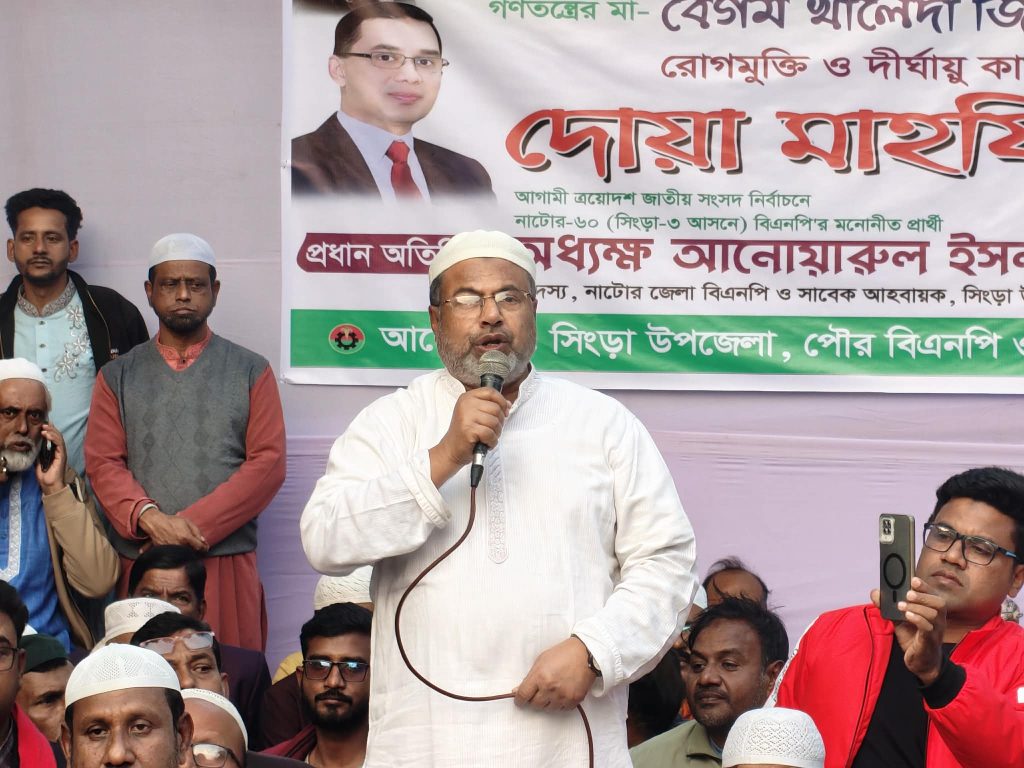 খালেদা জিয়ার সুস্থতা কামনায় সিংড়ায় দোয়া ও মিলাদ মাহফিল