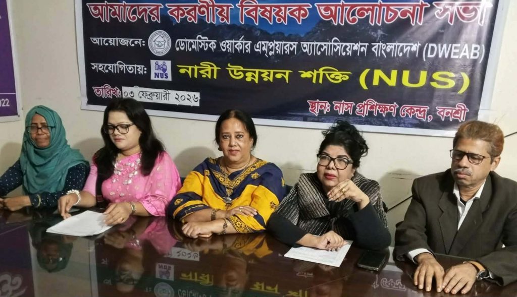 শিশু গৃহকর্মী নির্যাতনের ঘটনায় ডোমেস্টিক ওয়ার্কার এমপ্লয়ার অ্যাসোসিয়েশন বাংলাদেশ (DWEAB)-এর তীব্র প্রতিবাদ