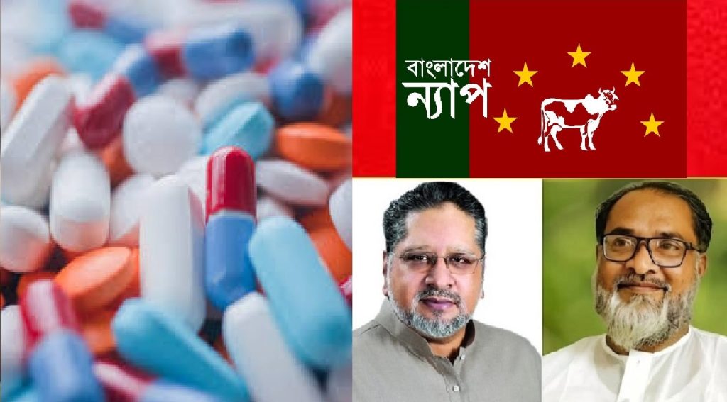 বাংলাদেশ ন্যাপ’র প্রতিবাদ ‘অত্যাবশ্যকীয় ওষুধের তালিকা’ ও ‘মূল্য নির্ধারণ পদ্ধতি’ বাতিল সরকারের গণবিরোধী সিদ্ধান্ত